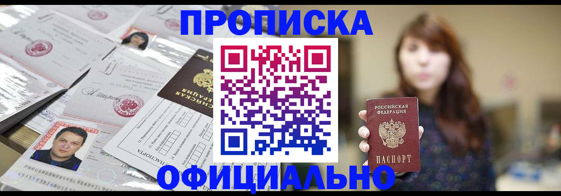 прописка гарантия в Тогучине