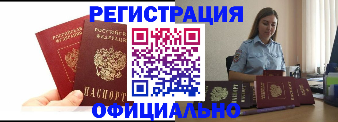 временная регистрация для школы в Тогучине